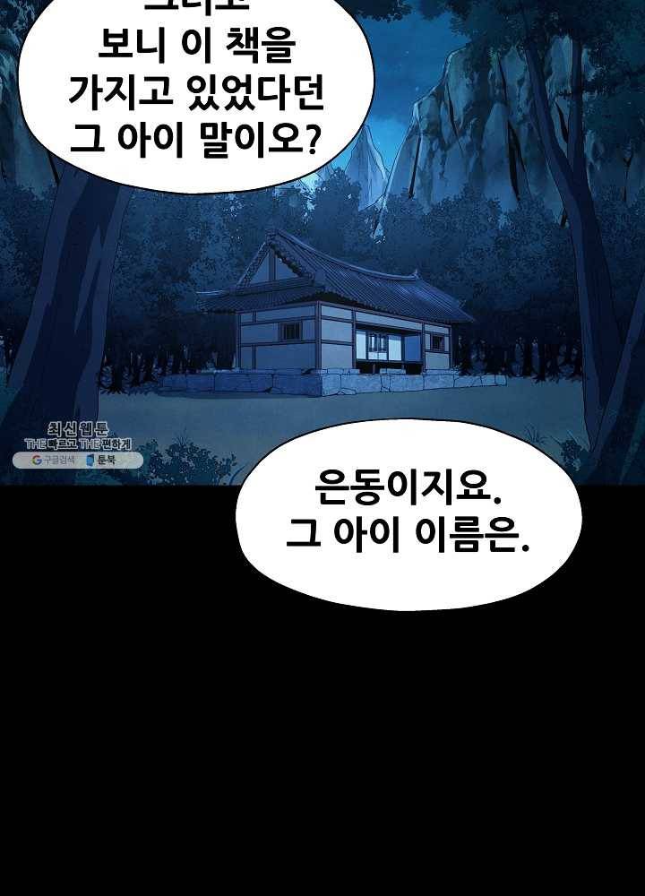 왜란종결자 39화 16
