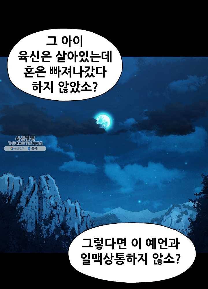 왜란종결자 39화 17