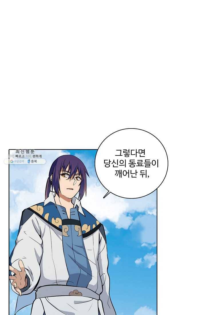 백련성신 356화 1