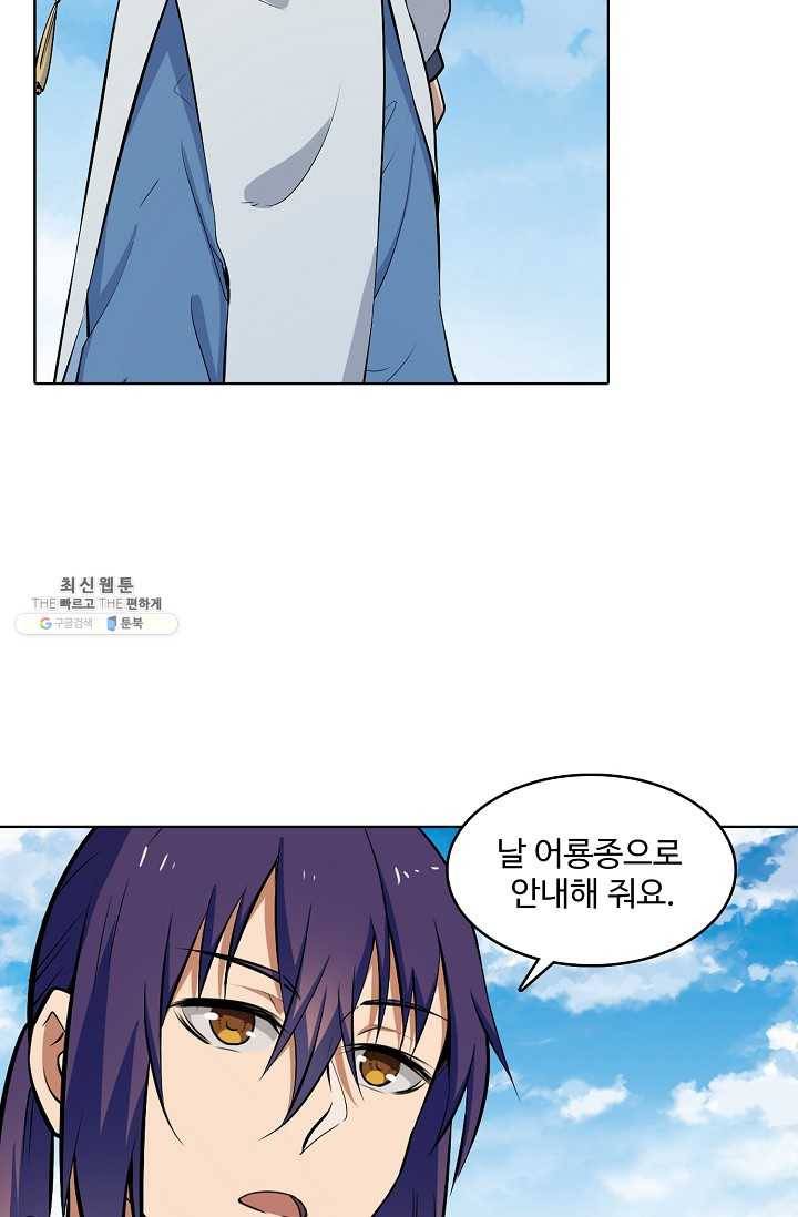 백련성신 356화 2