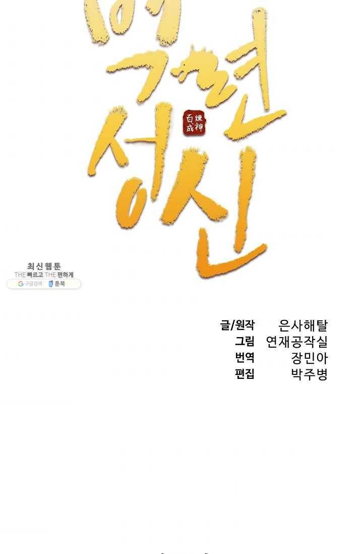 백련성신 356화 6