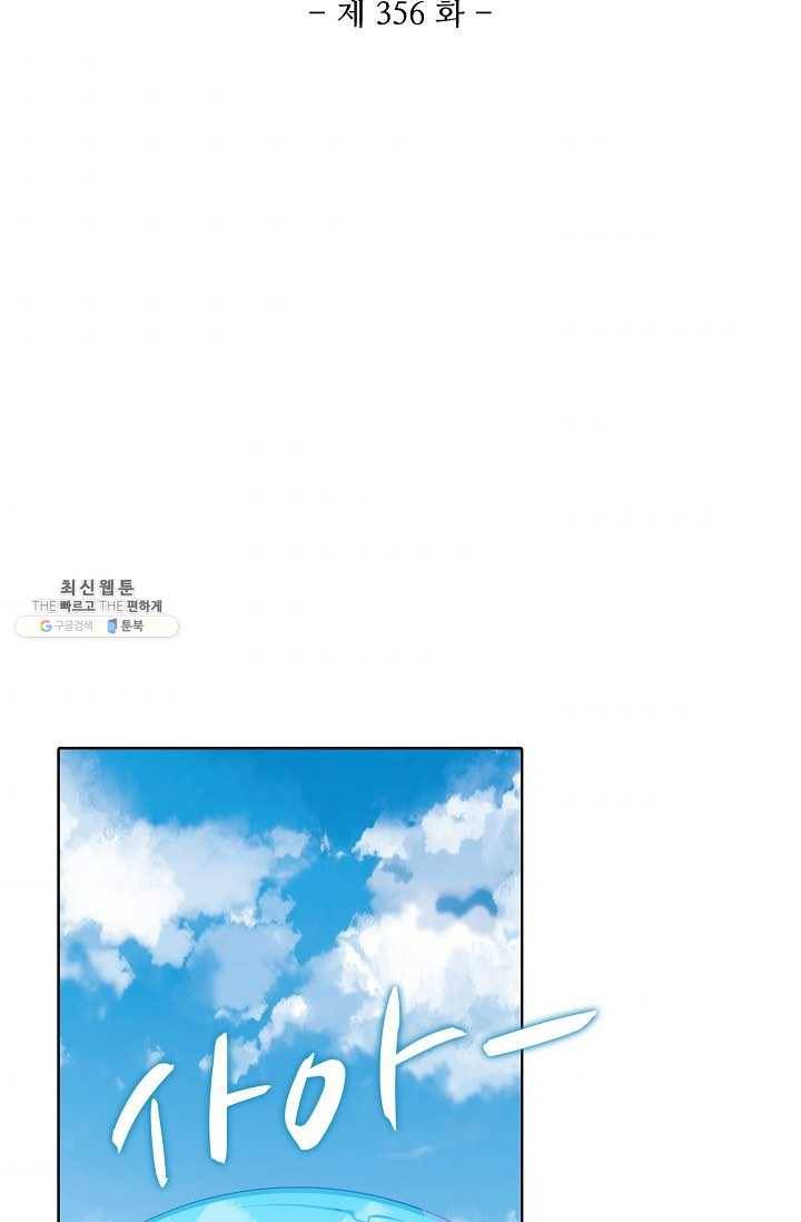 백련성신 356화 7