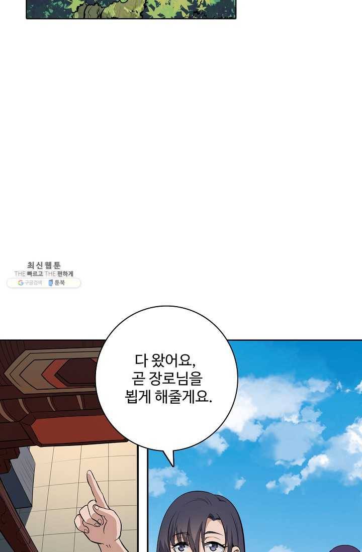 백련성신 356화 9