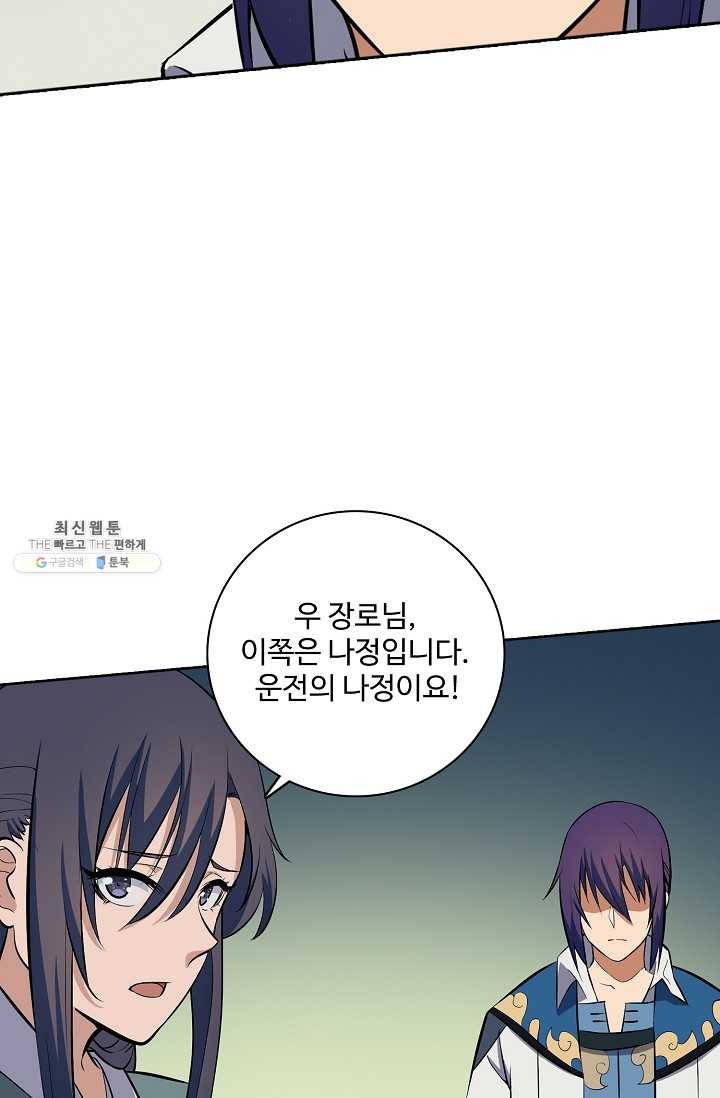 백련성신 356화 15