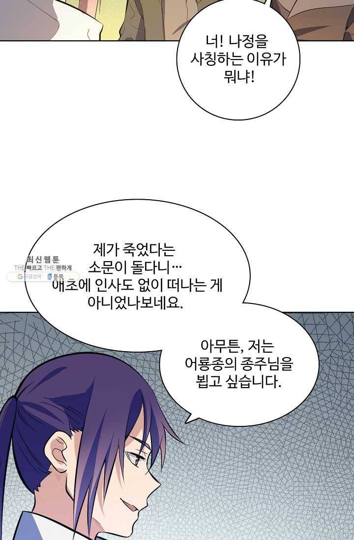 백련성신 356화 18