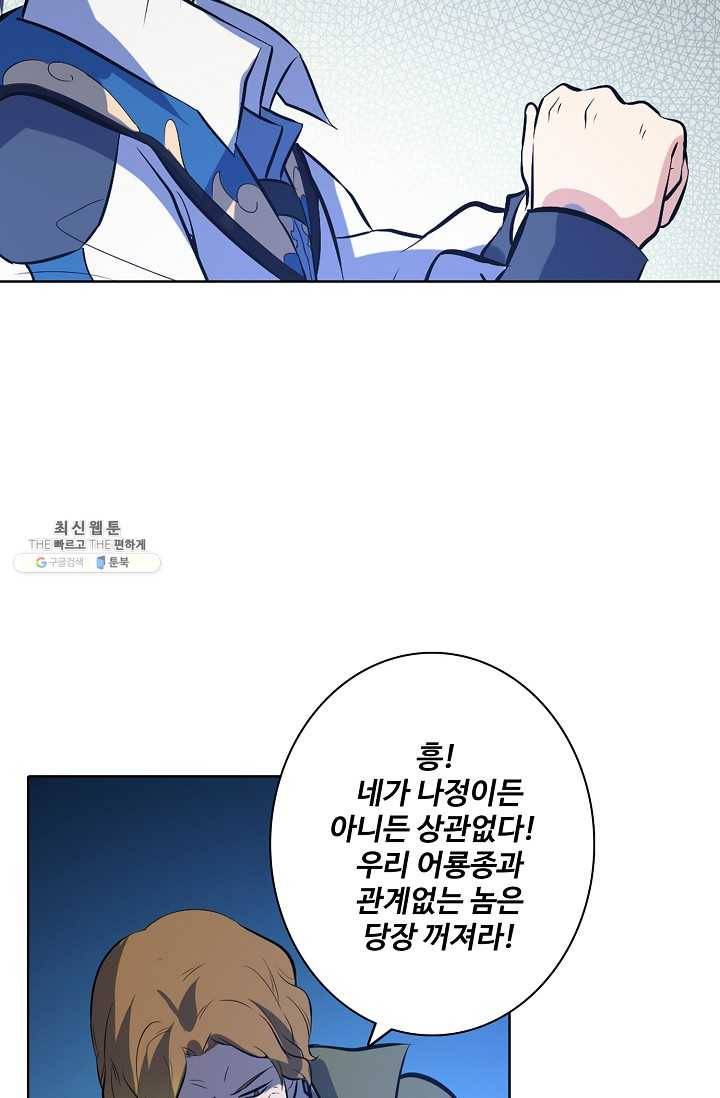 백련성신 356화 19