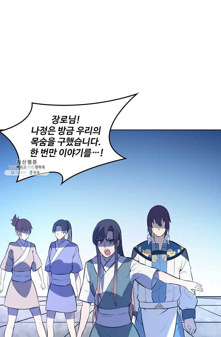 백련성신 356화 21