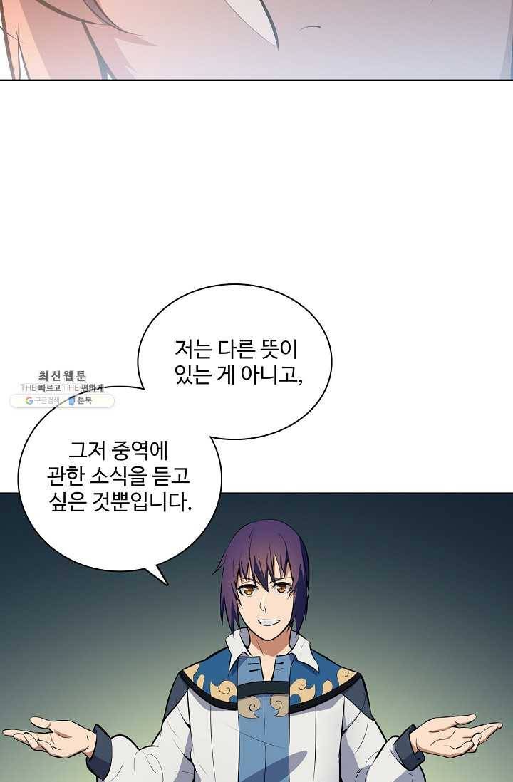 백련성신 356화 24