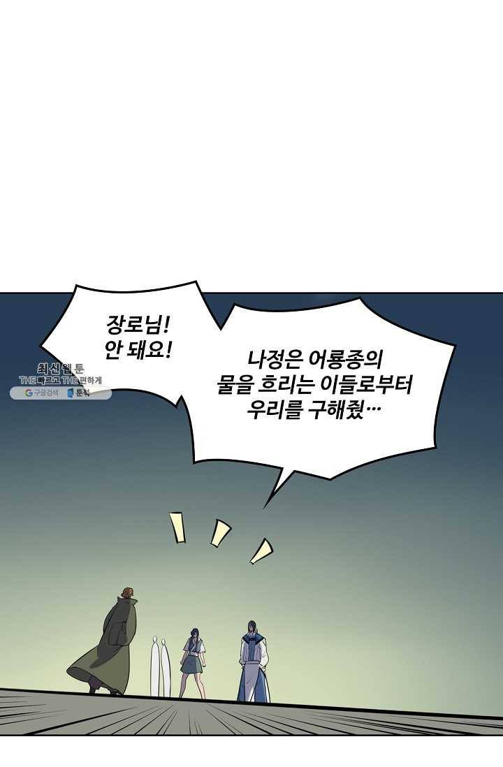 백련성신 356화 28