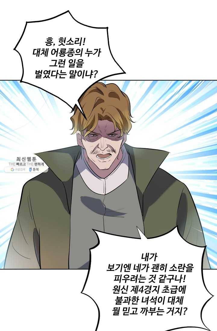 백련성신 356화 31