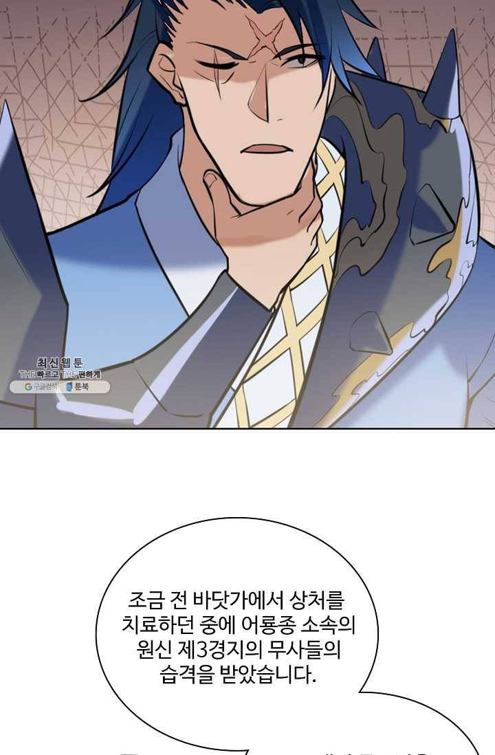 백련성신 356화 48