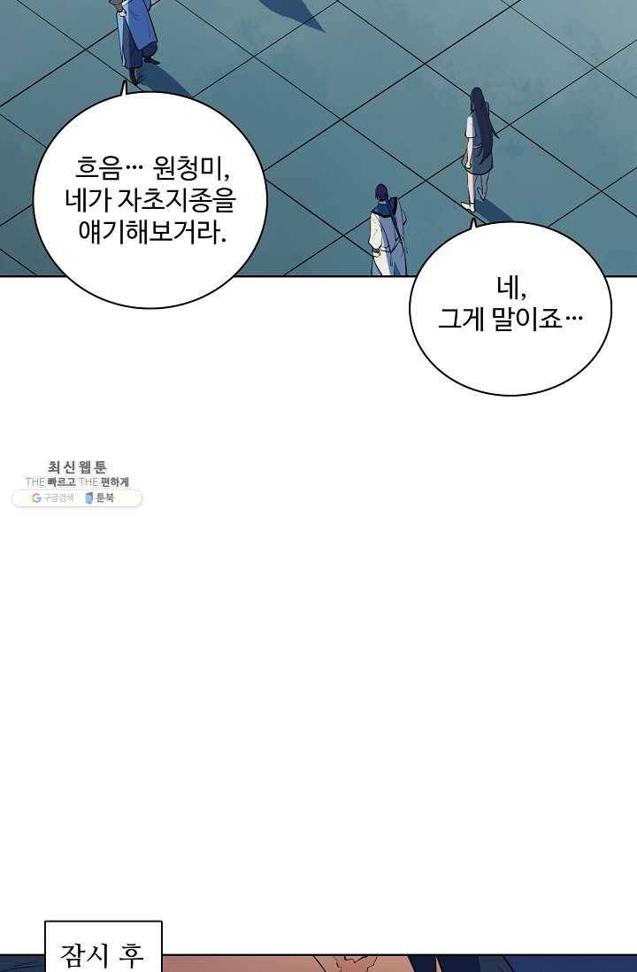 백련성신 356화 55