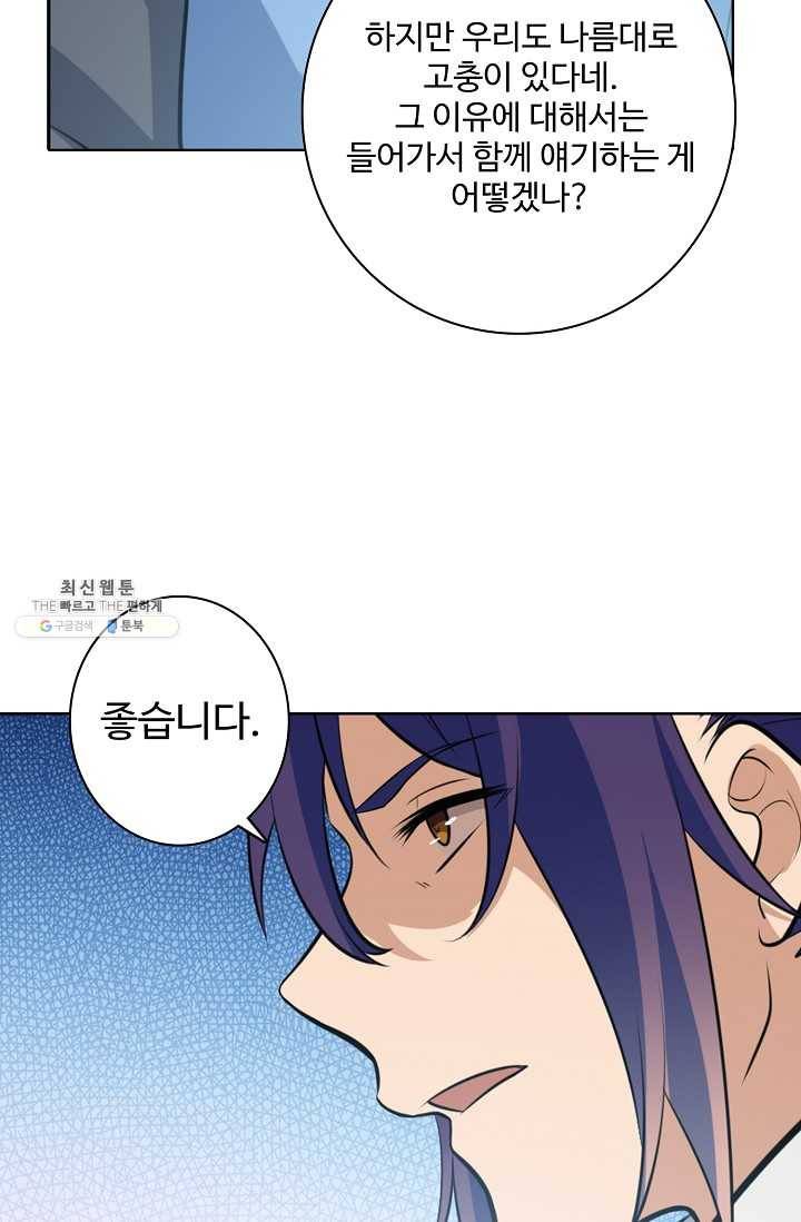 백련성신 356화 60