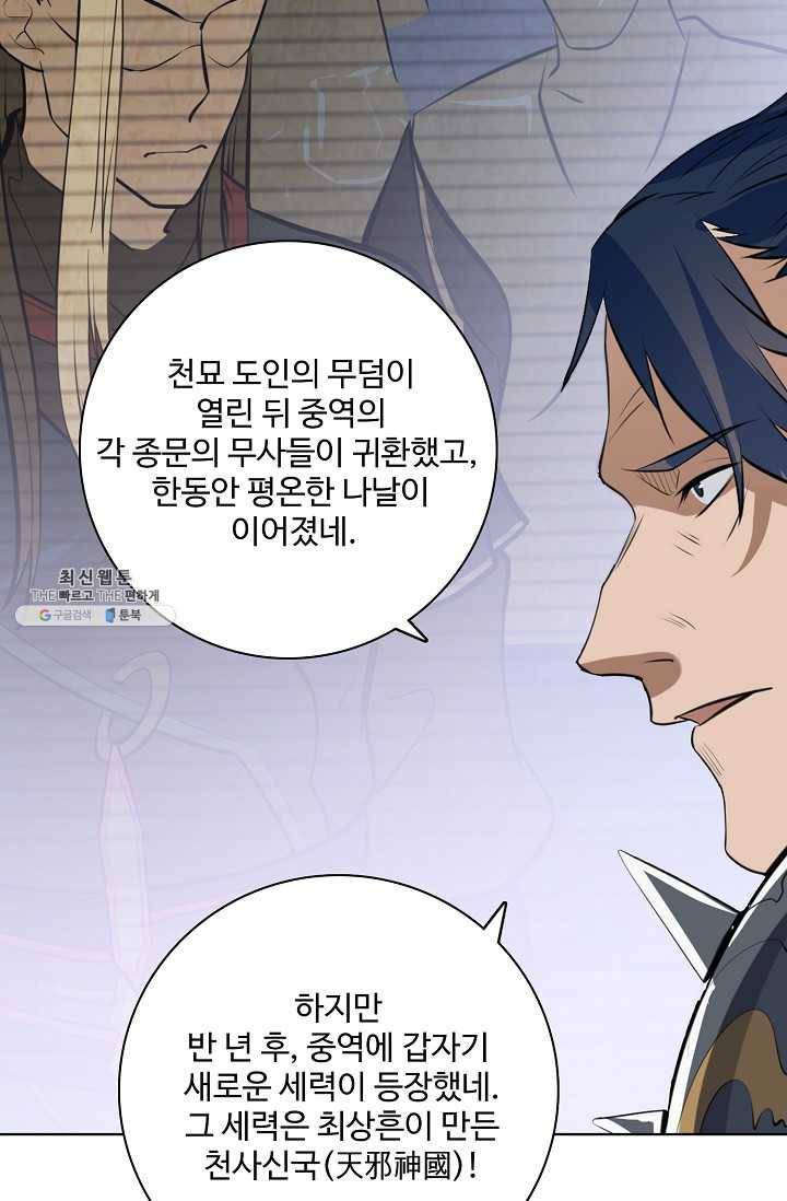 백련성신 356화 71