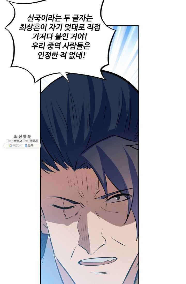 백련성신 356화 73
