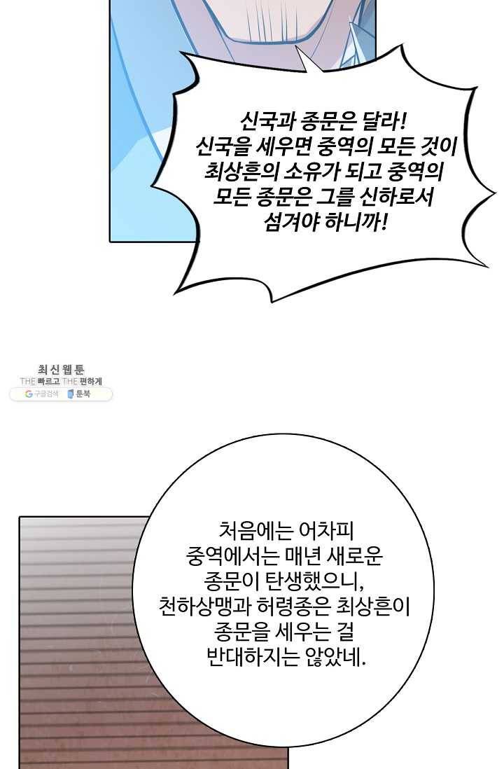 백련성신 356화 74