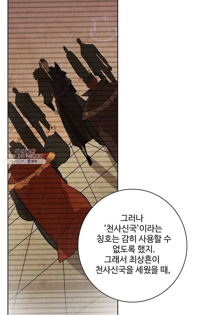 백련성신 356화 75