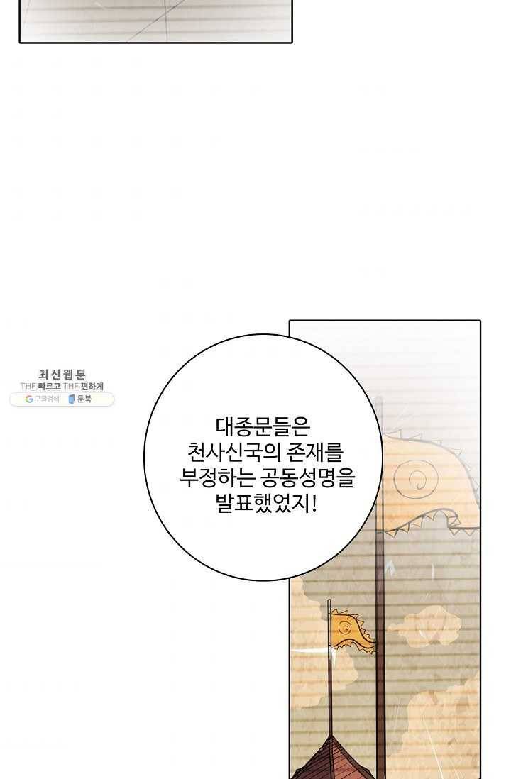 백련성신 356화 76