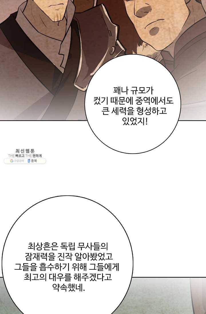 백련성신 356화 80