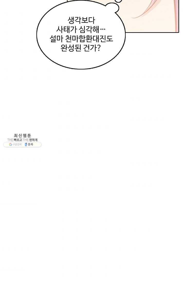 백련성신 356화 86