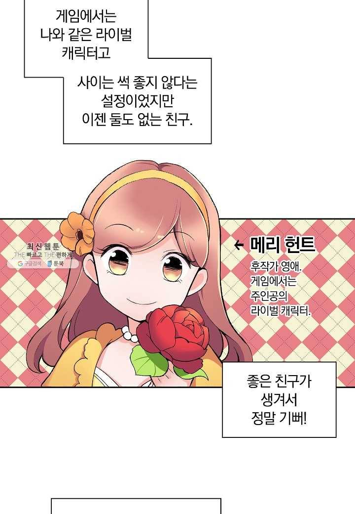 여성향 게임의 파멸 플래그밖에 없는 악역 영애로 환생해버려 10화 3