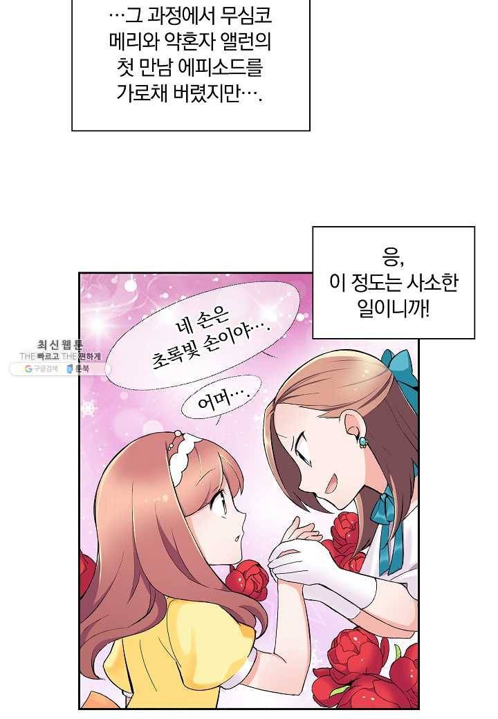 여성향 게임의 파멸 플래그밖에 없는 악역 영애로 환생해버려 10화 4