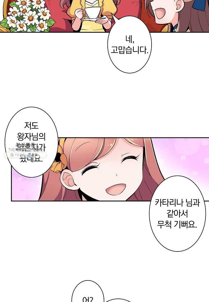 여성향 게임의 파멸 플래그밖에 없는 악역 영애로 환생해버려 10화 8
