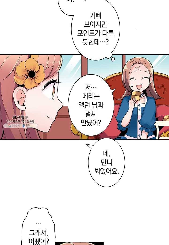 여성향 게임의 파멸 플래그밖에 없는 악역 영애로 환생해버려 10화 9