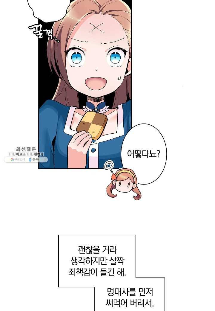 여성향 게임의 파멸 플래그밖에 없는 악역 영애로 환생해버려 10화 10