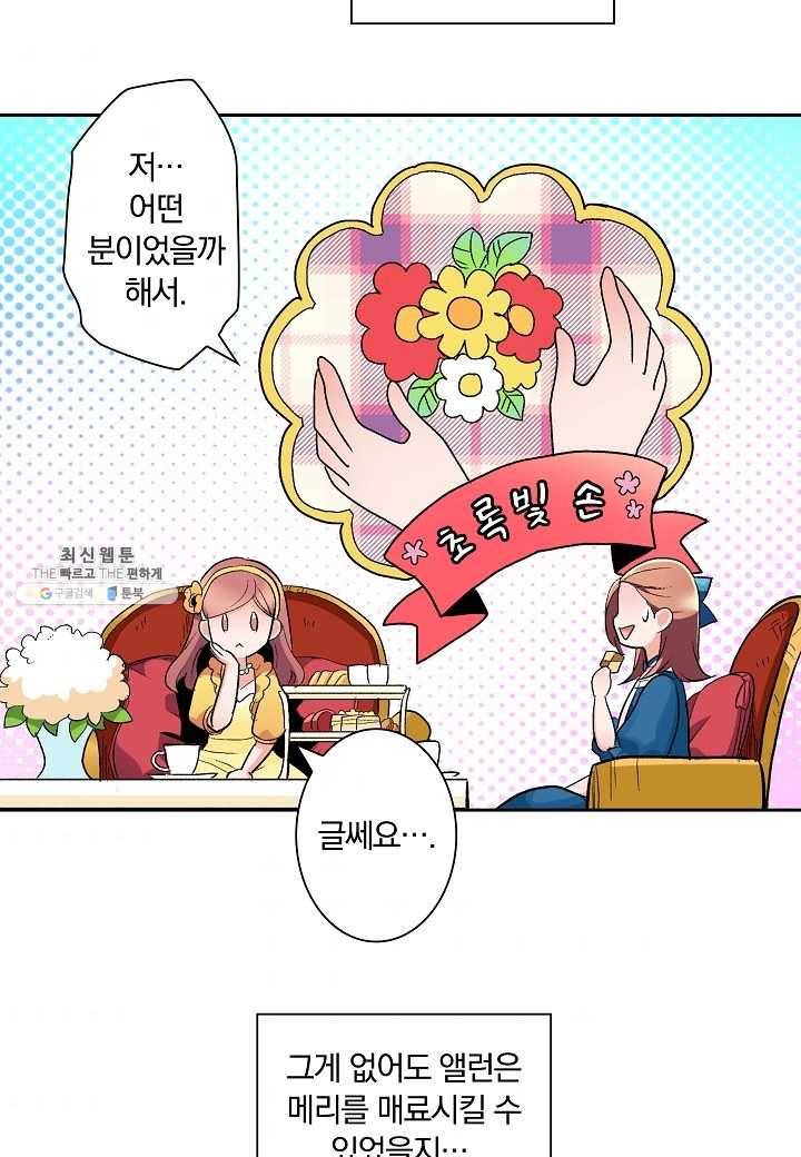 여성향 게임의 파멸 플래그밖에 없는 악역 영애로 환생해버려 10화 11