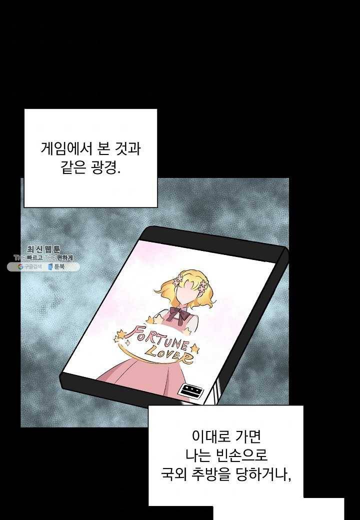 여성향 게임의 파멸 플래그밖에 없는 악역 영애로 환생해버려 36화 1