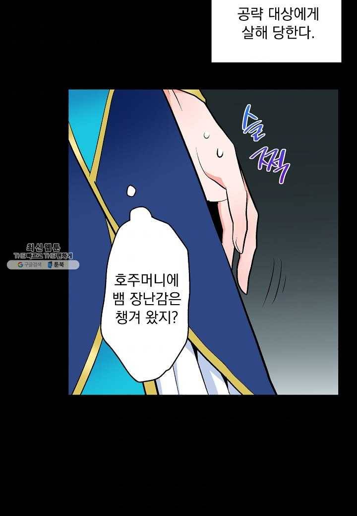 여성향 게임의 파멸 플래그밖에 없는 악역 영애로 환생해버려 36화 2