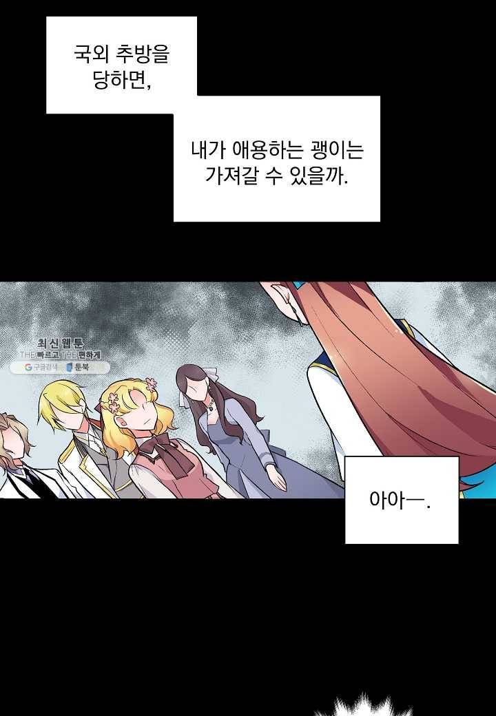 여성향 게임의 파멸 플래그밖에 없는 악역 영애로 환생해버려 36화 3