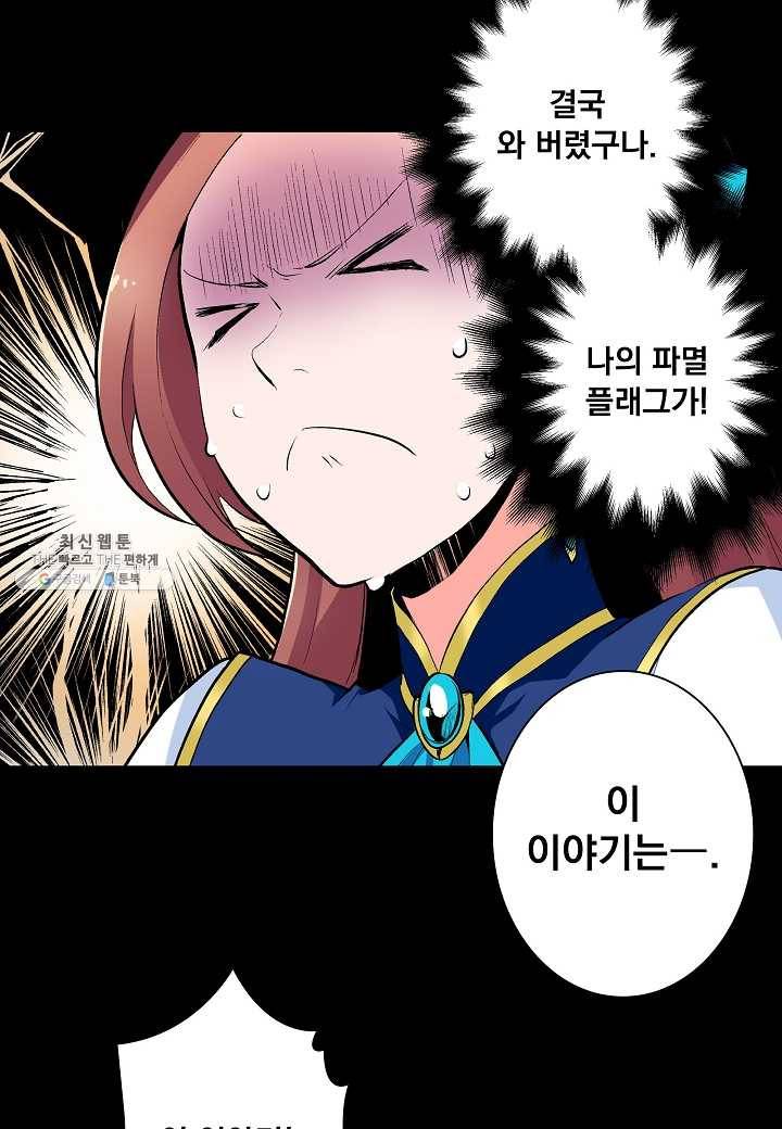 여성향 게임의 파멸 플래그밖에 없는 악역 영애로 환생해버려 36화 4