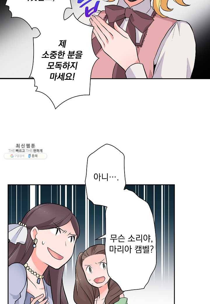 여성향 게임의 파멸 플래그밖에 없는 악역 영애로 환생해버려 36화 8