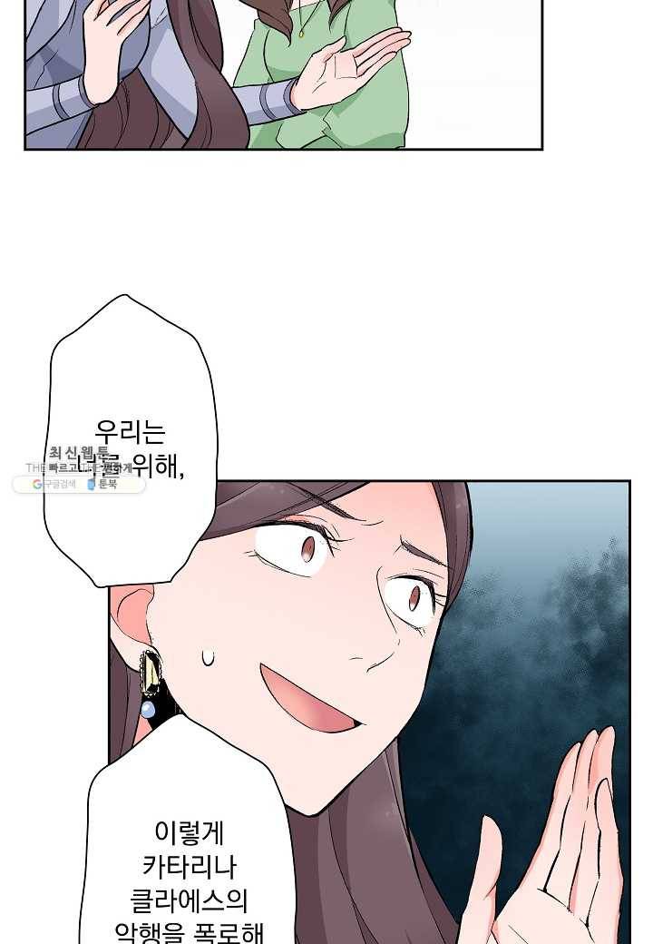 여성향 게임의 파멸 플래그밖에 없는 악역 영애로 환생해버려 36화 9