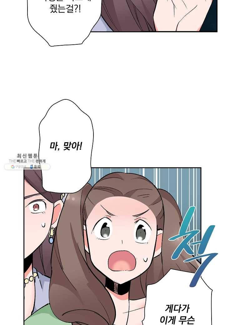 여성향 게임의 파멸 플래그밖에 없는 악역 영애로 환생해버려 36화 10