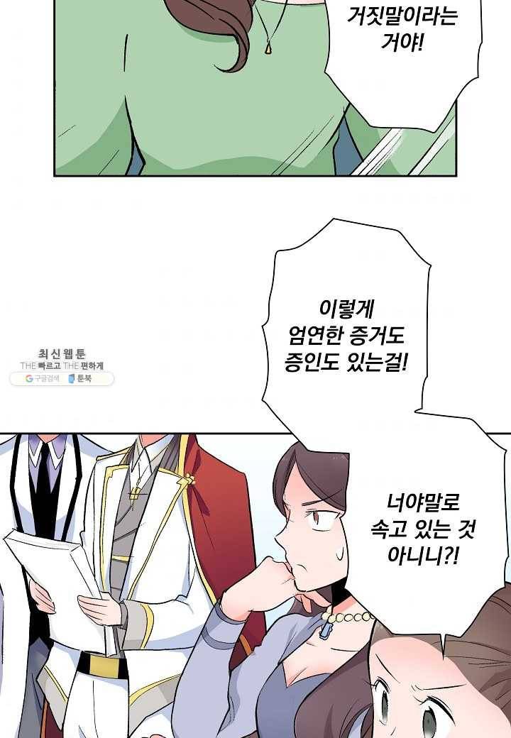 여성향 게임의 파멸 플래그밖에 없는 악역 영애로 환생해버려 36화 11