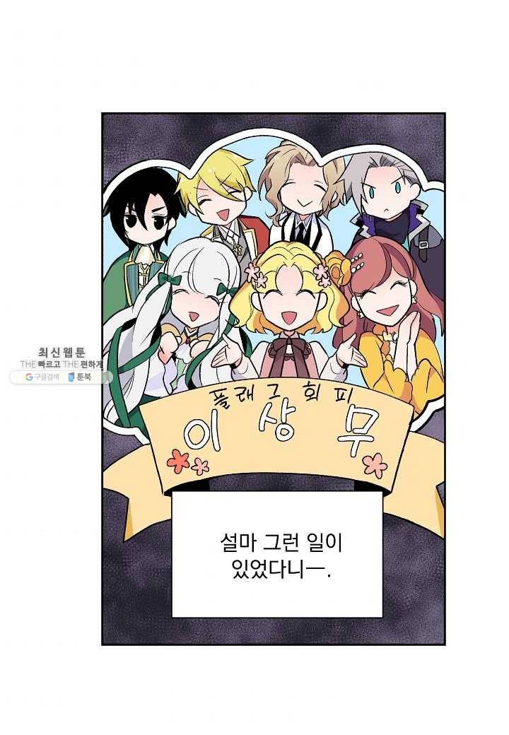 여성향 게임의 파멸 플래그밖에 없는 악역 영애로 환생해버려 40화 2