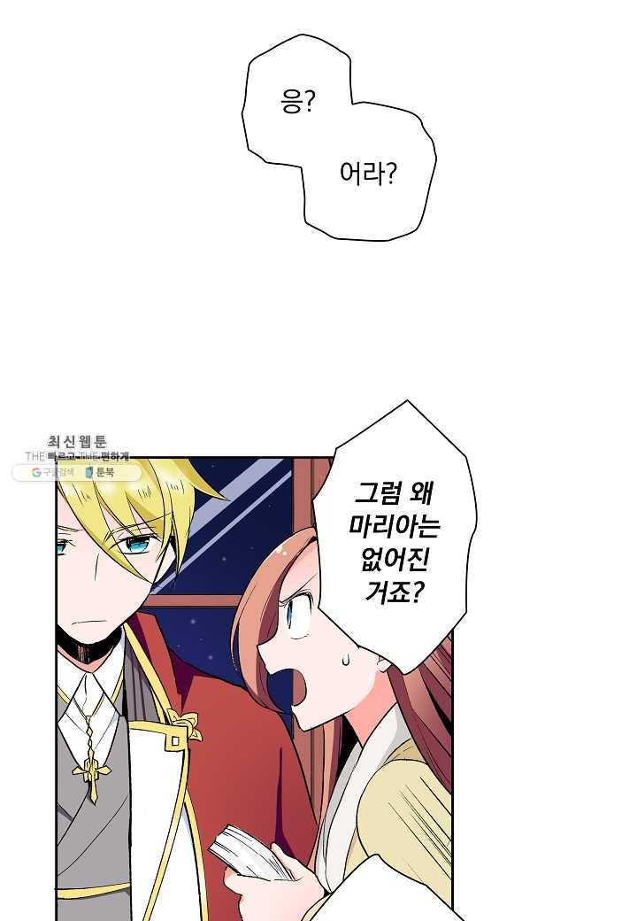 여성향 게임의 파멸 플래그밖에 없는 악역 영애로 환생해버려 40화 3