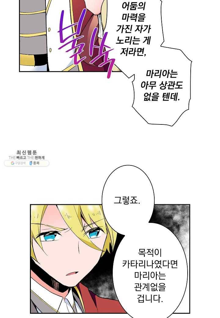 여성향 게임의 파멸 플래그밖에 없는 악역 영애로 환생해버려 40화 4