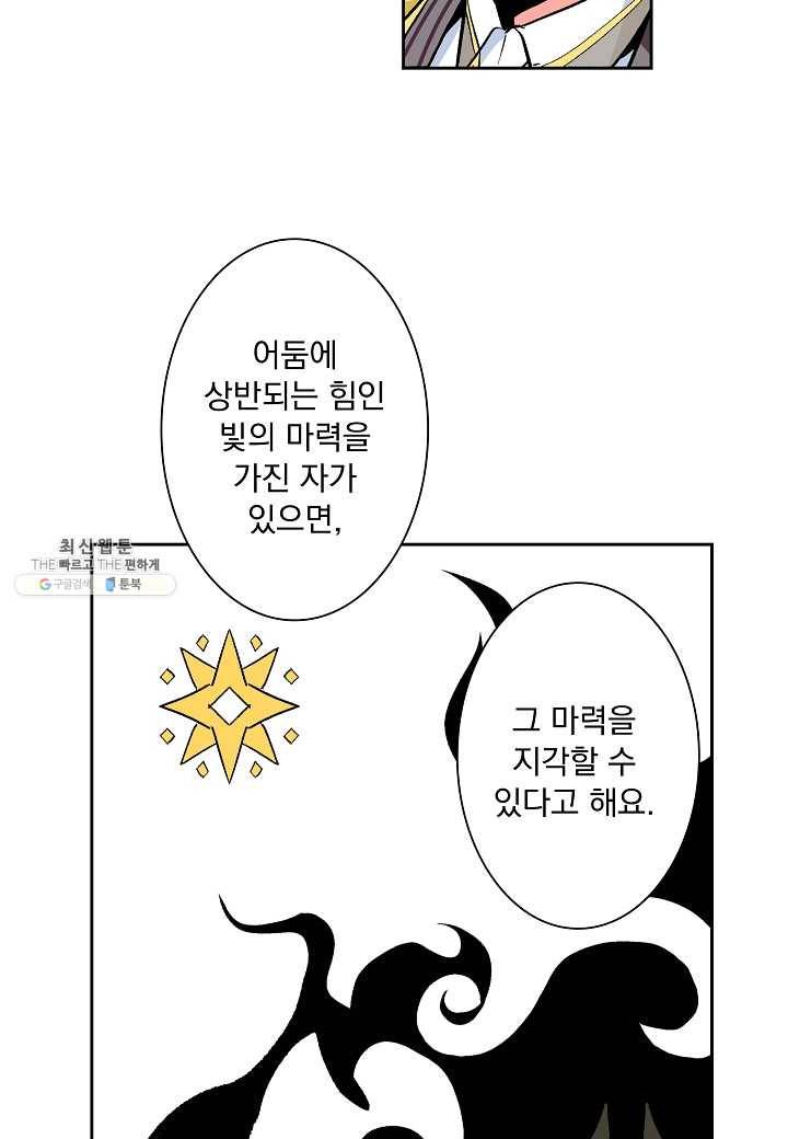 여성향 게임의 파멸 플래그밖에 없는 악역 영애로 환생해버려 40화 8
