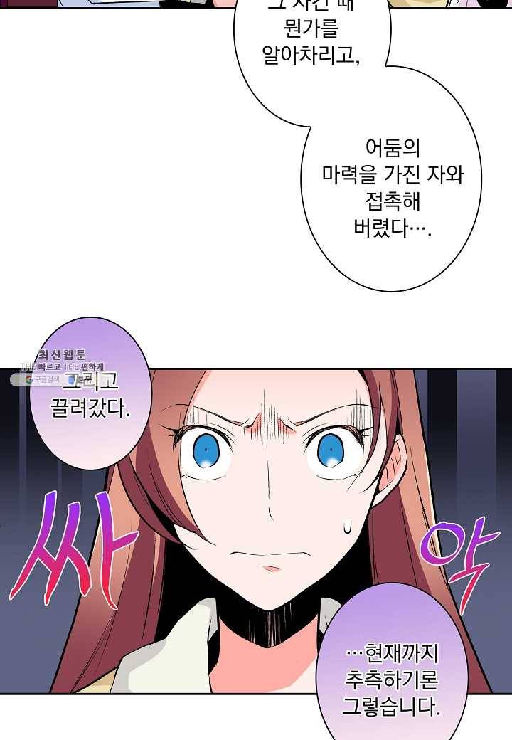 여성향 게임의 파멸 플래그밖에 없는 악역 영애로 환생해버려 40화 10