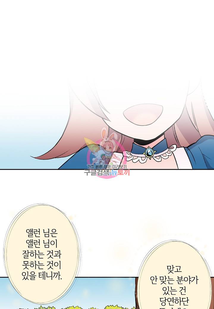 여성향 게임의 파멸 플래그밖에 없는 악역 영애로 환생해버려 47화 1