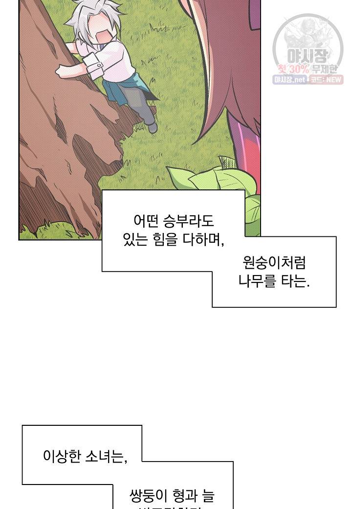 여성향 게임의 파멸 플래그밖에 없는 악역 영애로 환생해버려 47화 3