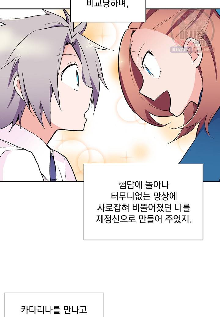 여성향 게임의 파멸 플래그밖에 없는 악역 영애로 환생해버려 47화 4