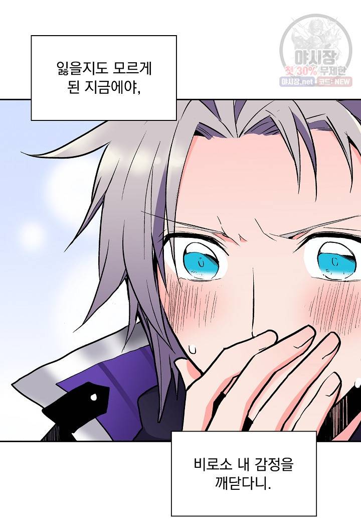 여성향 게임의 파멸 플래그밖에 없는 악역 영애로 환생해버려 47화 10