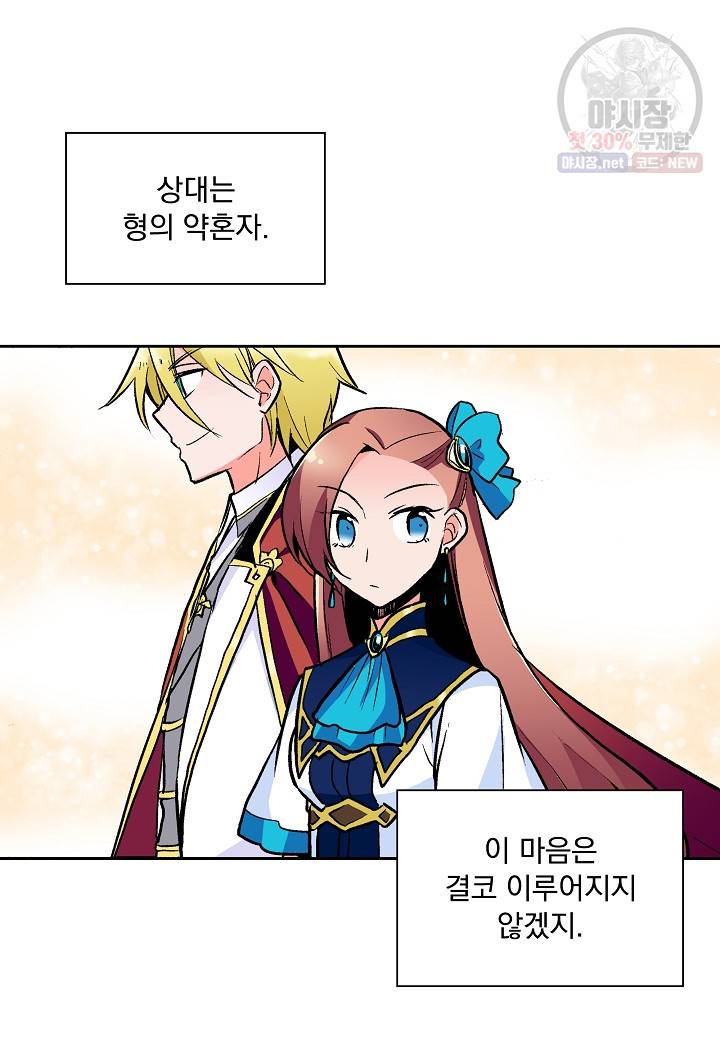 여성향 게임의 파멸 플래그밖에 없는 악역 영애로 환생해버려 47화 11