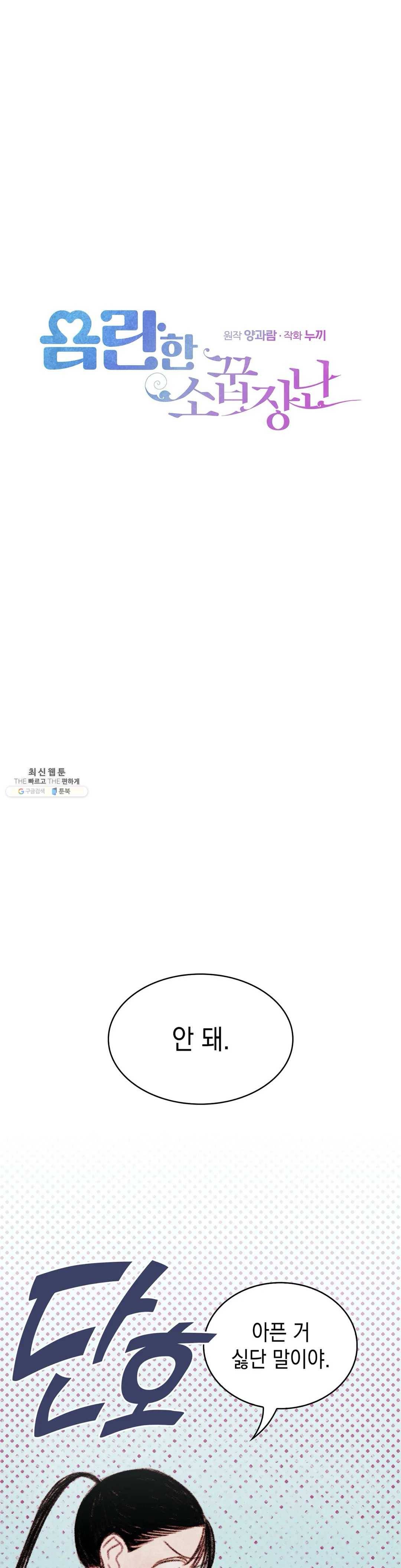 음란한 소꿉장난 7화 1