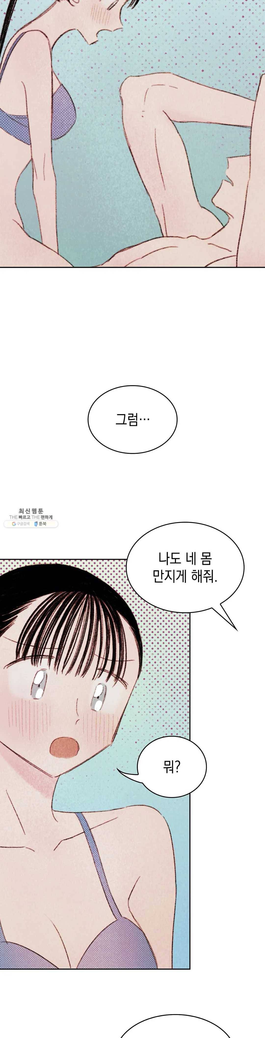 음란한 소꿉장난 7화 2